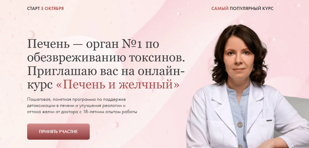 [Ксения Машкина] Печень и желчный (2023)_0.png